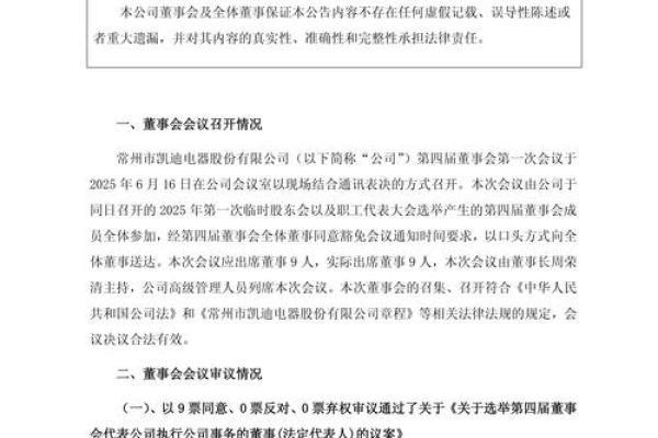 凯迪申购是什么公司