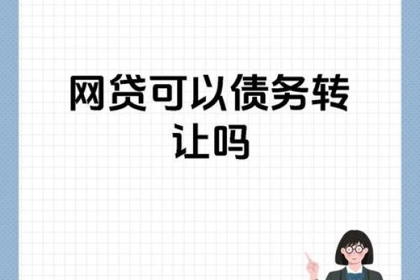 拍拍贷债权转让对借款人有影响吗