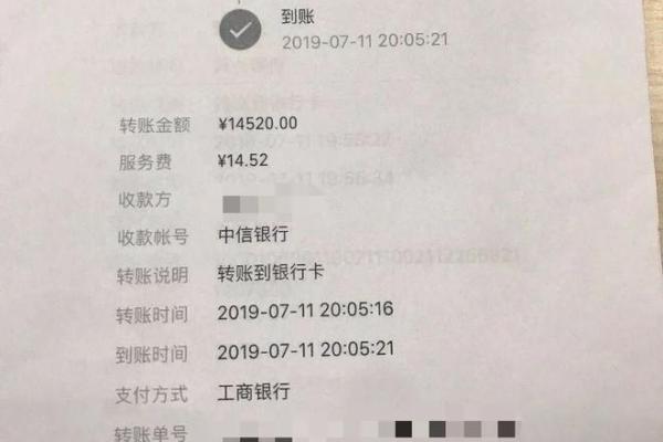 异地转账多久到账