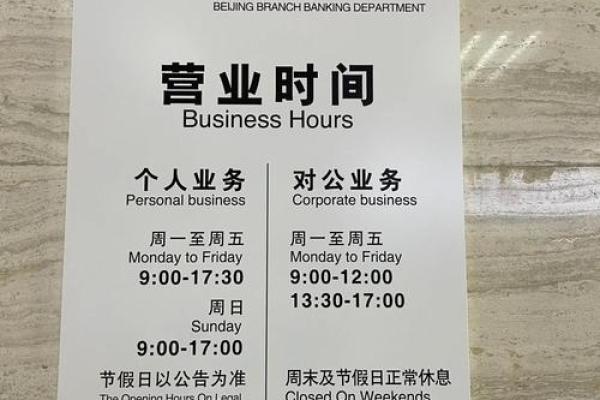 建设银行营业时间