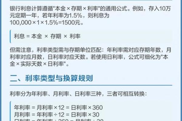 一天利息怎么算