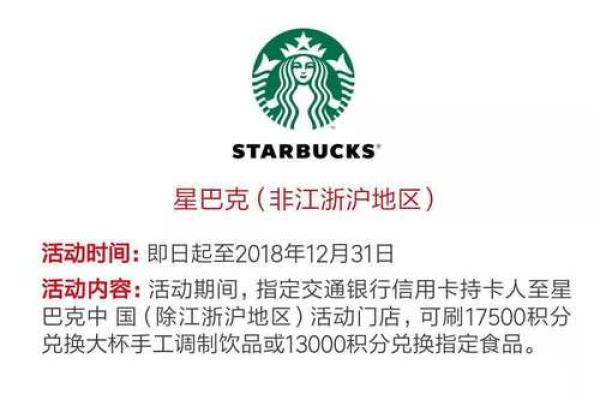 交行信用卡积分可以兑换星巴克吗