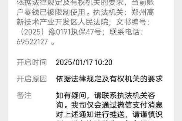 司法扣划余额冻结是什么意思