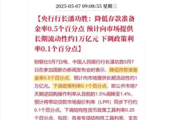 降准0.5个百分点对房贷影响