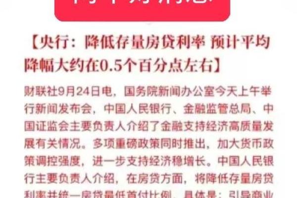 降准0.5个百分点对房贷影响