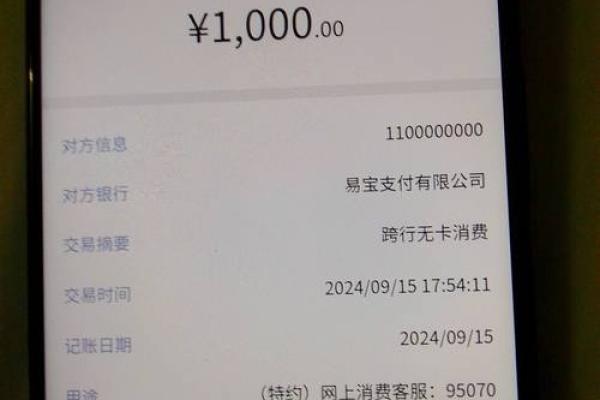 通联沪快扣款是怎么回事