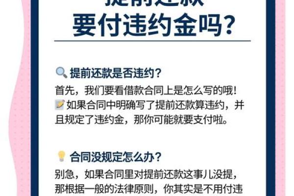 平安普惠提前还款流程_2