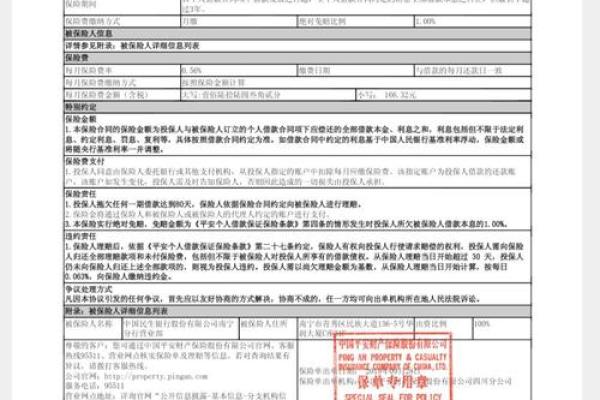 平安普惠提前还款流程_2