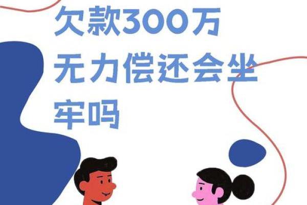 欠款30万我该怎么办