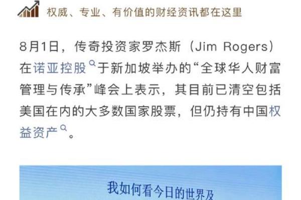 罗杰斯是哪个国家的