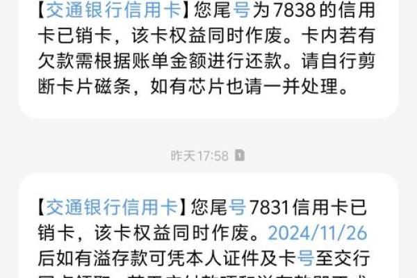 交通银行信用卡如何注销