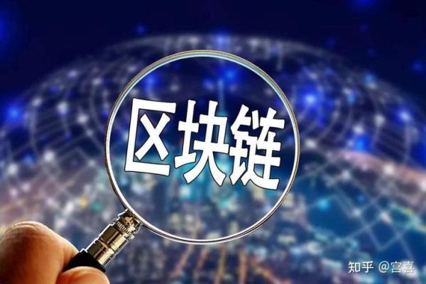 区块链是什么通俗解释