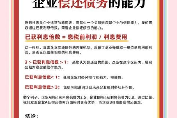 企业的长期偿债能力主要取决于