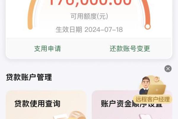 邮e贷是什么