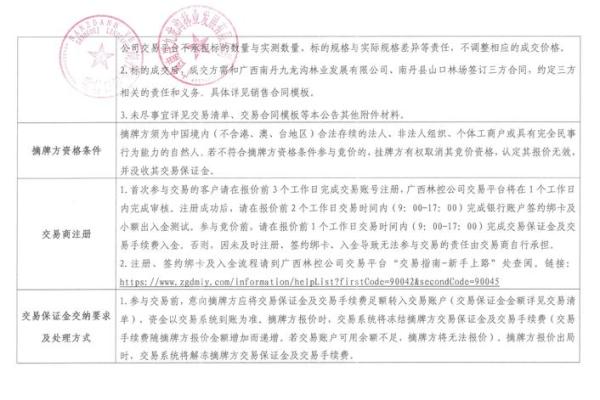 林业碳汇怎么交易