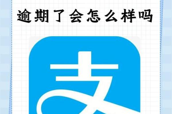 借呗逾期还款后还能使用吗