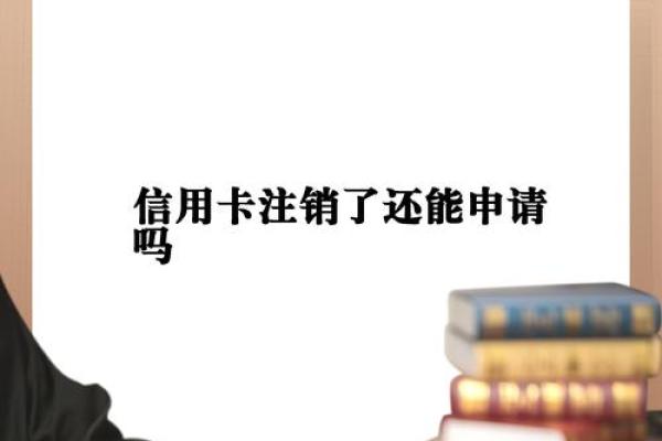 注销信用卡后果严重吗