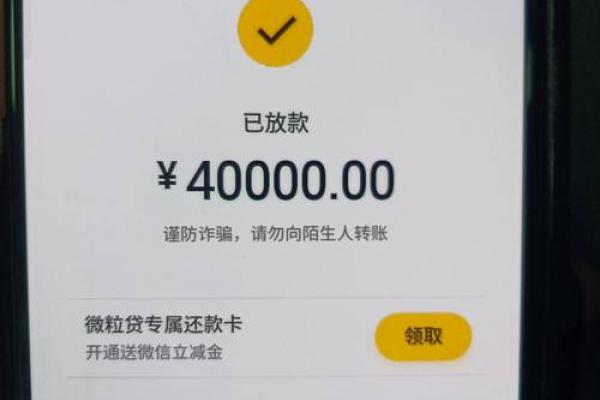手机怎么申请微粒贷