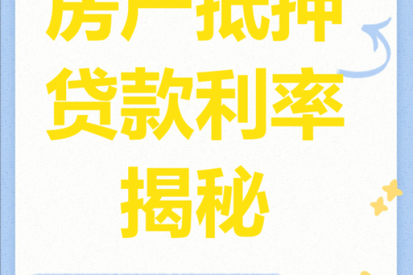 商业房抵押贷款利率多少