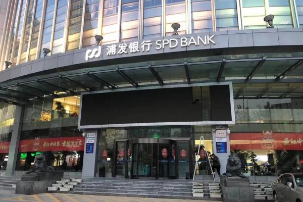 上海银行和浦发银行是一家吗