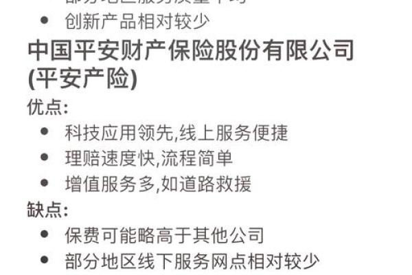 人保和平安车险区别