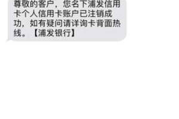 浦发信用卡怎么注销