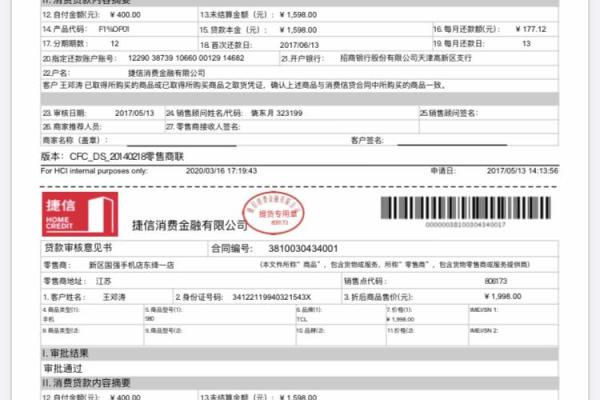 捷信贷款正规合法吗