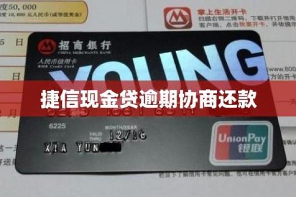 捷信贷款正规合法吗