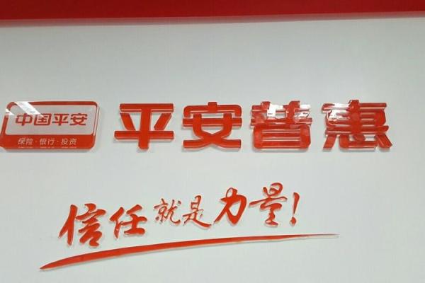 平安普惠公司地址