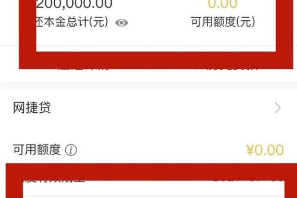 农行网捷贷还完后还可以用吗