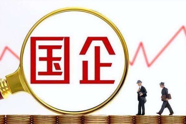 中元国际是国企还是央企