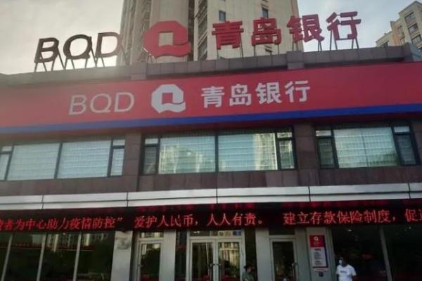 青岛银行是国企吗