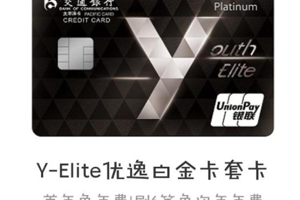 交行优逸白金卡有年龄限制吗