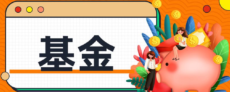 q4基金是什么意思