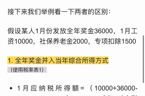 年终奖是并入合算还是不并入