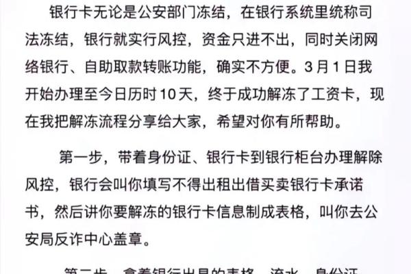 银行卡被冻结怎么取钱