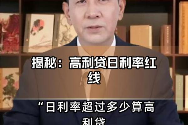 利息多少算高利贷