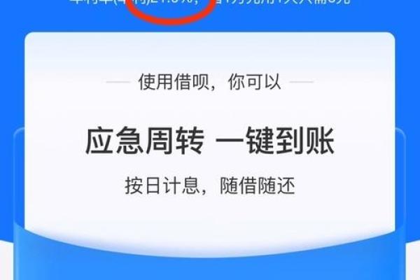 借呗利息怎么算