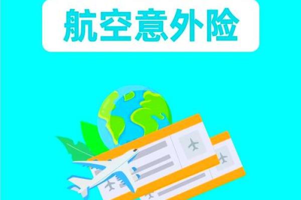 航空意外险属于哪类保险