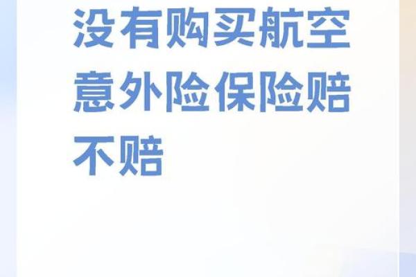 航空意外险属于哪类保险