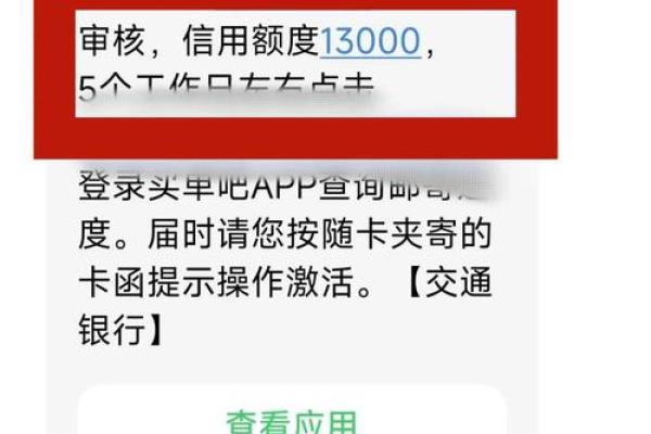 交行信用卡提永久额度技巧