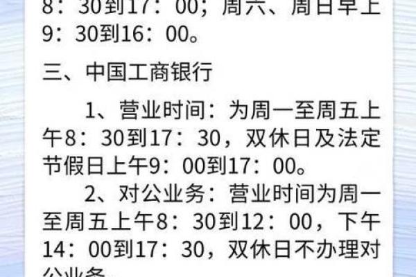 建设银行几点下班
