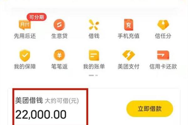 美团借钱的还款步骤