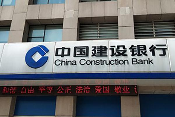 建设银行手机转账限额