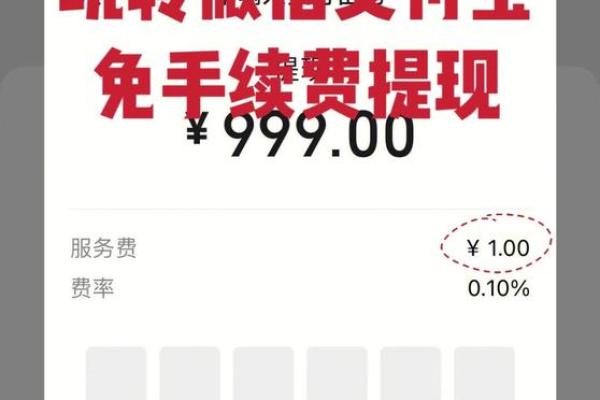 微信提现怎么免手续费