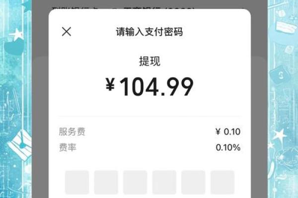 微信提现怎么免手续费