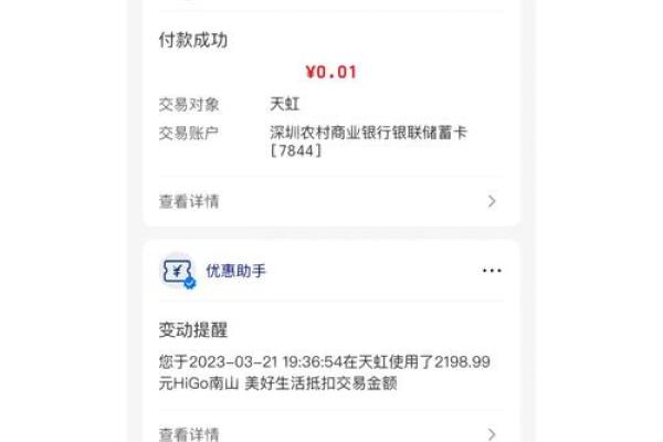 深圳财付通是什么消费