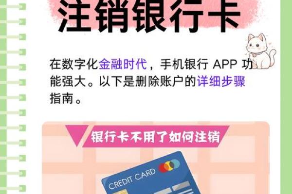 银行卡明细怎么删除