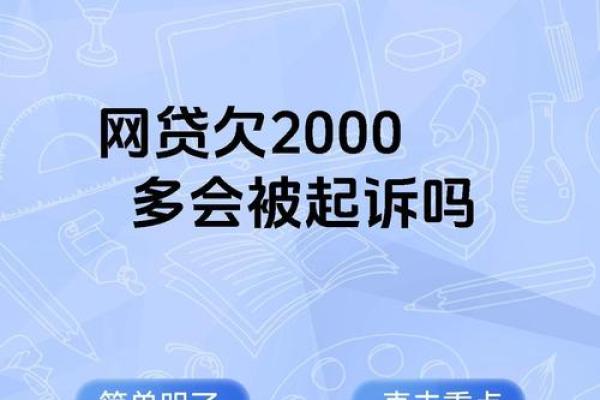 欠贷款四千块钱会怎么样