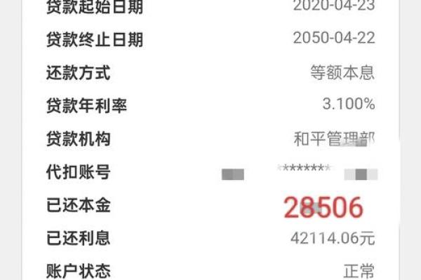支付宝网商贷提前还款利息怎么算